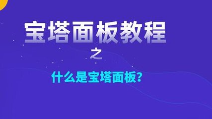 宝塔面板Docker管理器一键部署佰阅发卡