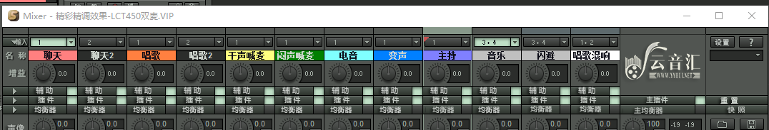 云音汇声道设置图
