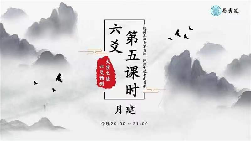 易学第五课  月建