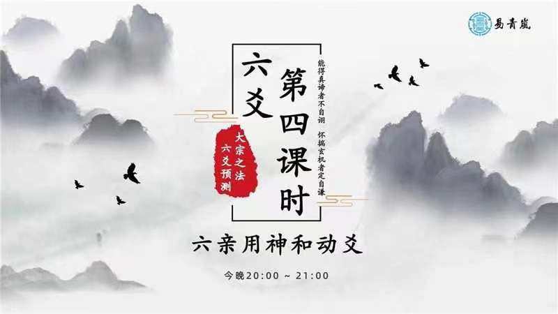 易学第四课  六亲用神和动爻