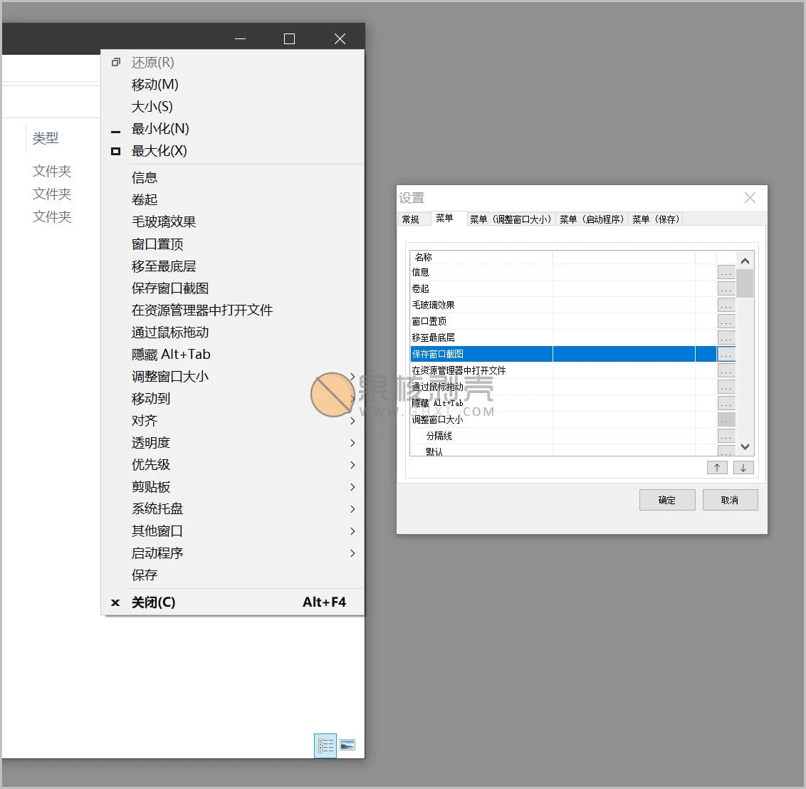 好用的窗口置顶软件SmartSystemMenu